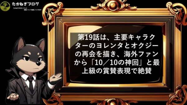 チ　海外の反応　19話